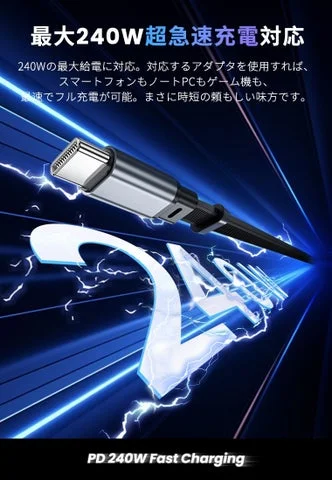 最大240W充電対応を示すイメージ画像