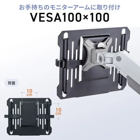 モニターアームへのVESA100x100mm取り付け状況