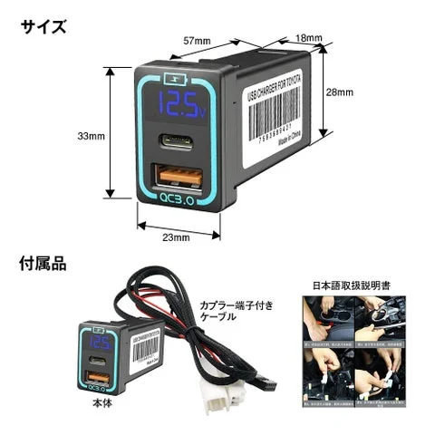 USBカーチャージャーの寸法図と同梱のケーブル・取付手順