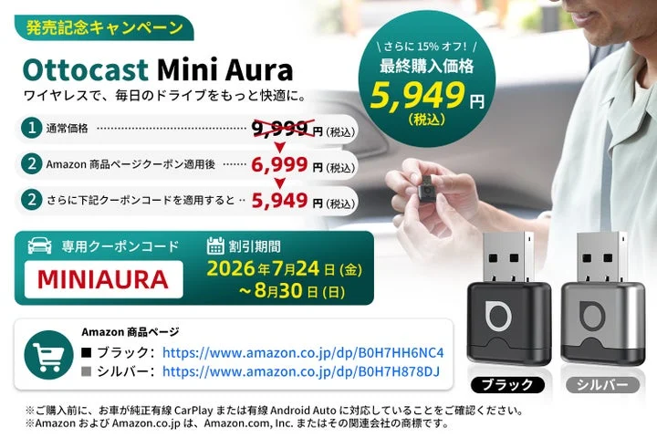 ブラックとシルバーの製品本体と割引価格が記載されたキャンペーン告知画像
