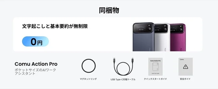 Comu Action Proのカラーバリエーションと同梱物一覧