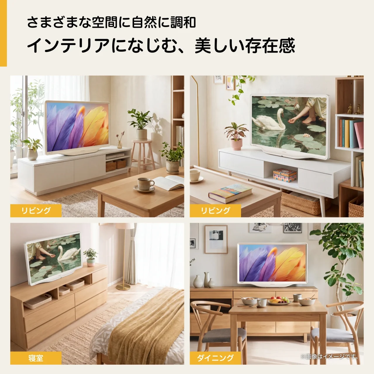リビング、寝室、ダイニングでの設置例