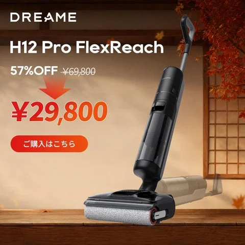 Dreame製水拭き掃除機 H12 Pro FlexReachの製品画像