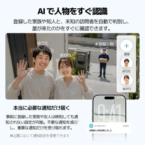 AIが人物を判別しスマホに通知を送るイメージ