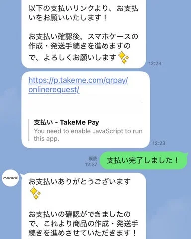 LINEで決済を行い、注文完了のやり取りをしている画面