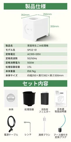 生ごみ処理機の製品仕様表と付属品一覧