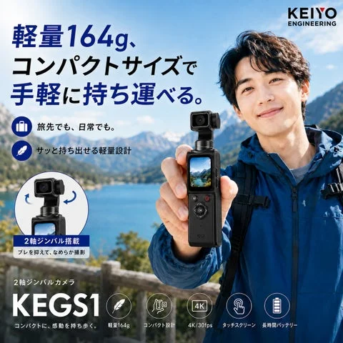 男性がジンバルカメラKEGS1を持って屋外で撮影している様子と、軽量・コンパクトさの訴求。