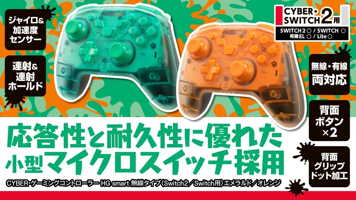 エメラルドとオレンジのコントローラーと機能説明の画像
