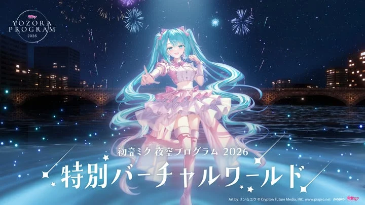 バーチャルワールドでの初音ミク夜空プログラムの告知画像