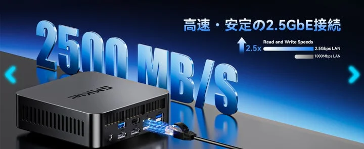 2.5GbE LAN接続の通信速度比較イメージ