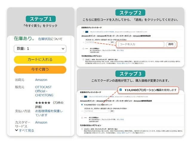 Amazon購入画面での割引コード入力手順を示す3ステップの図解