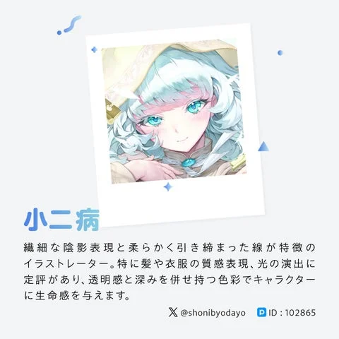 イラストレーター小二病の紹介カード