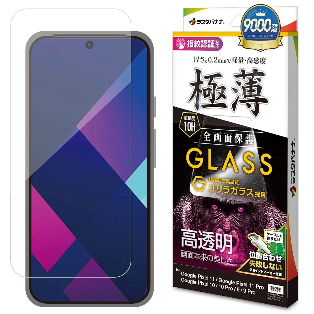 Pixel 11シリーズ用極薄高透明ゴリラガラスフィルムのパッケージと本体