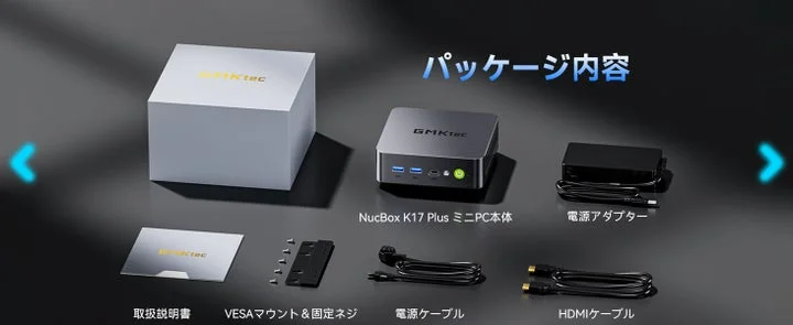 製品本体と同梱されている全付属品のリスト