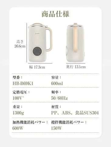 SOPPY完全豆乳メーカーの製品サイズと仕様スペック