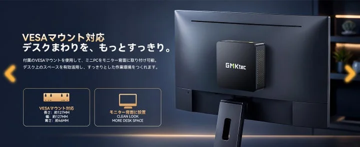 VESAマウントを使用してディスプレイ背面に設置されたミニPC