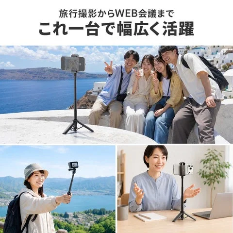 旅行、自撮り、WEB会議での利用シーン