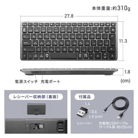 キーボードの寸法図、電源スイッチ、充電ポート、レシーバー収納部、付属ケーブル