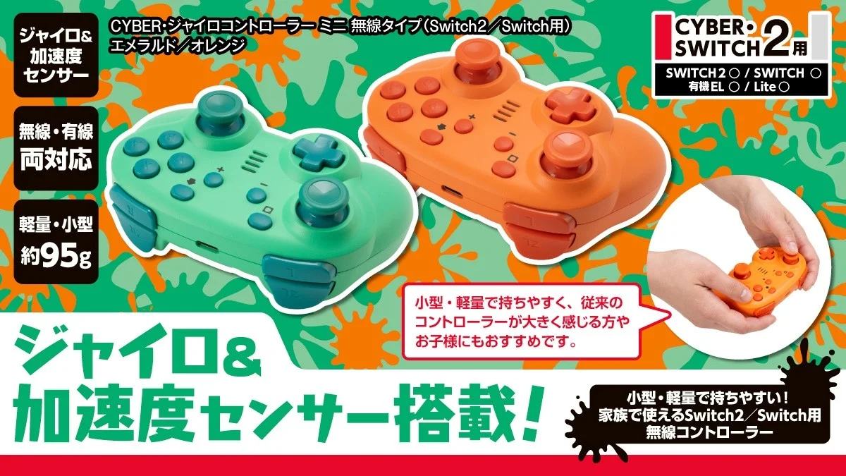 小型コントローラーのカラーバリエーションと使用イメージ