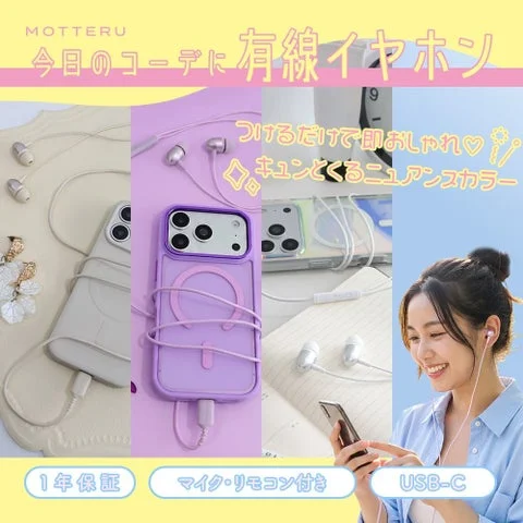 MOTTERUのUSB Type-C有線イヤホン（通常モデル）の製品イメージ