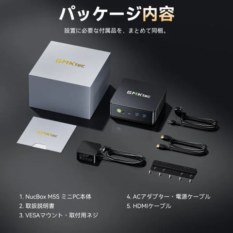 ミニPC本体と同梱されている電源アダプターやケーブル類