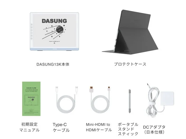DASUNG13K Gen2の本体と付属品一式