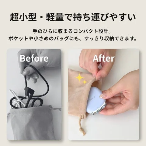 ポーチに収納する前後の比較
