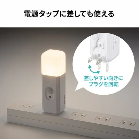 電源タップに差し込まれたナイトライトとプラグ回転の図解