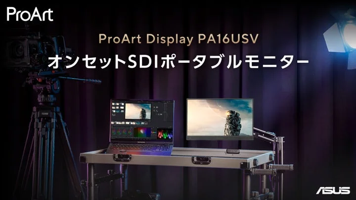 ProArt Display PA16USVの撮影現場での利用シーン