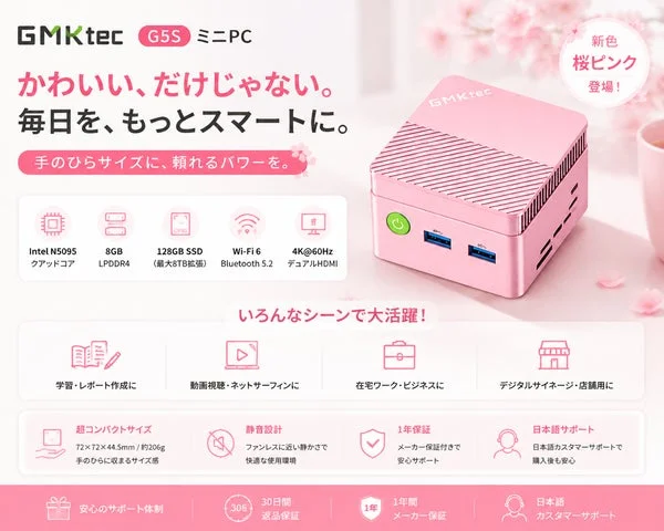 桜ピンクモデルの紹介とスペック一覧