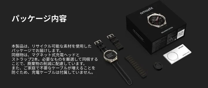 Amazfit Balance Ultraのパッケージと同梱物一覧