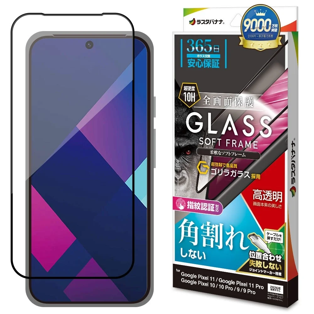 Pixel 11シリーズ用角割れしない高透明ゴリラガラスフィルムのパッケージと本体