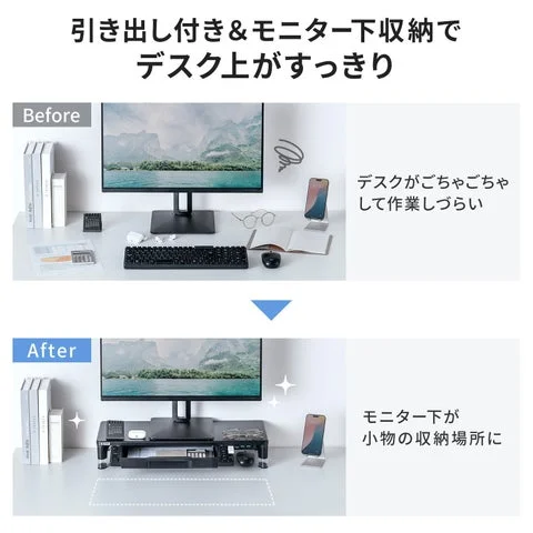 モニター台使用前後のデスク周りの比較画像