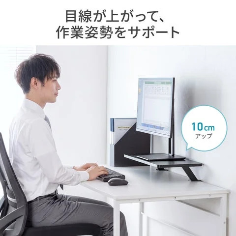 モニターを10cm高くして正しい姿勢で作業する人物