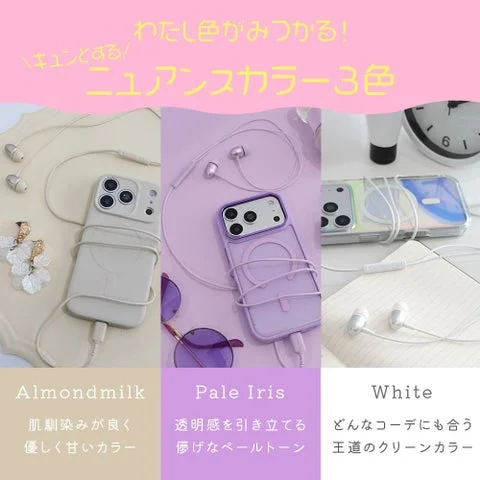 3色のカラーバリエーション（アーモンドミルク、ペールアイリス、ホワイト）