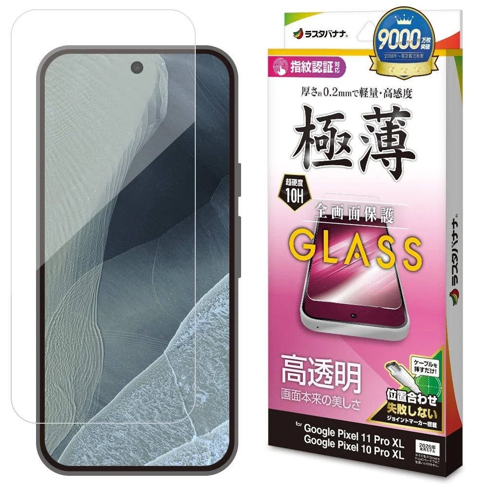 Pixel 11 Pro XL用極薄高透明ガラスフィルムのパッケージと本体