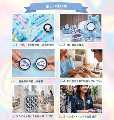 デジタル缶バッジの様々な利用シーンの紹介