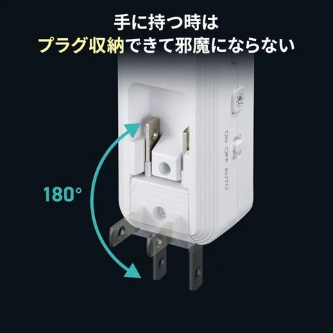 ナイトライトのプラグを180度収納する様子