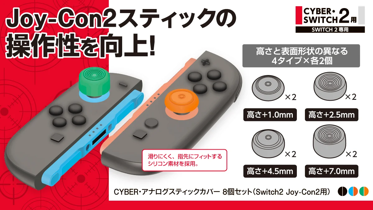 Joy-Con用アナログスティックカバーの製品説明画像
