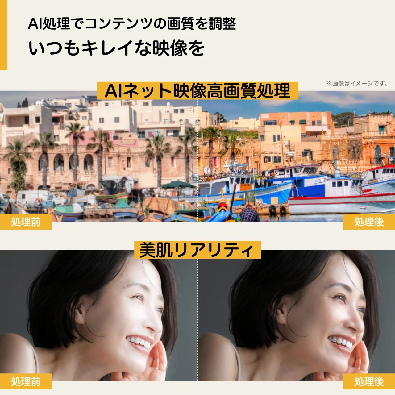 AIによる画質調整と美肌リアリティーの比較