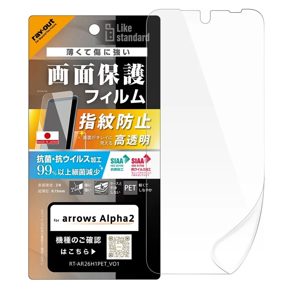 抗菌・抗ウイルス加工が施された画面保護フィルムのパッケージ