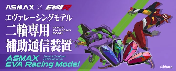 ASMAX EVA RACING MODELの告知ビジュアル
