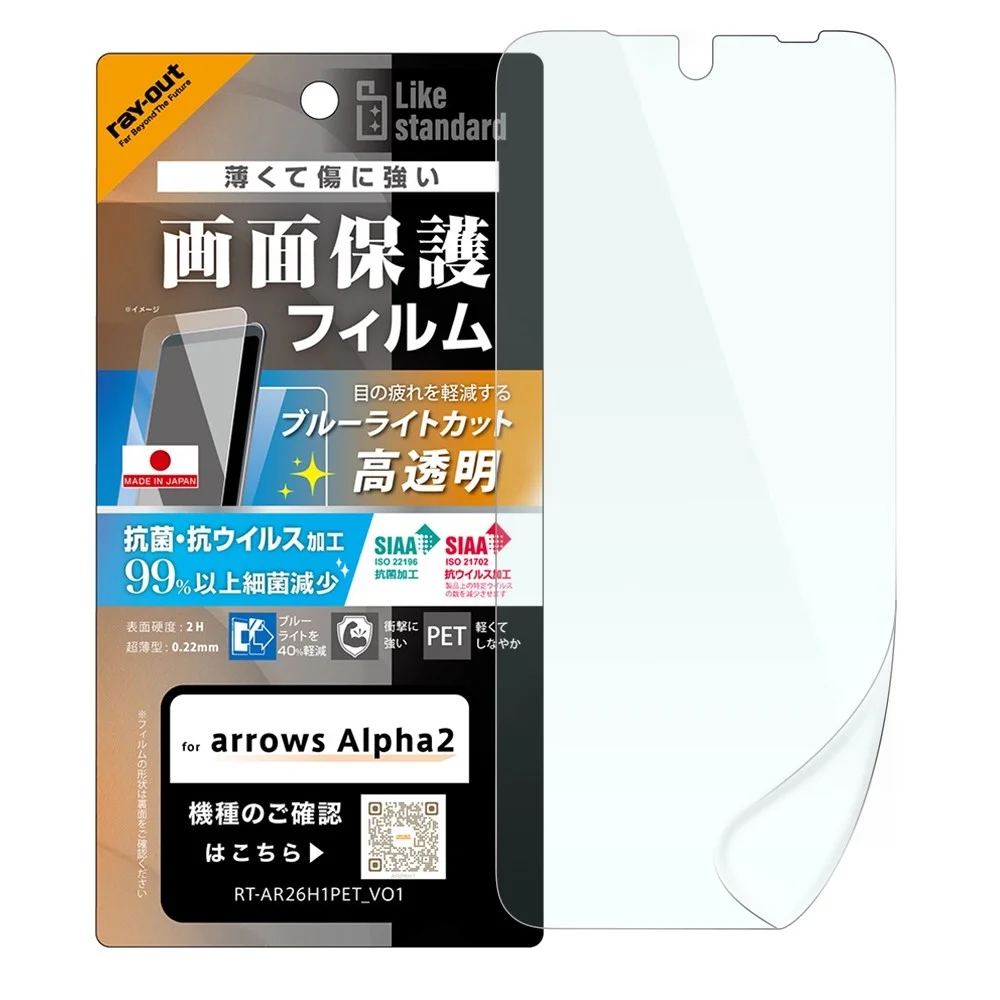 ブルーライトカット機能付き画面保護フィルムのパッケージ