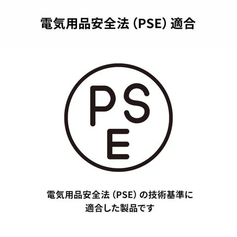 電気用品安全法(PSE)のマーク