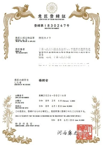 IQSE-G1の意匠登録証