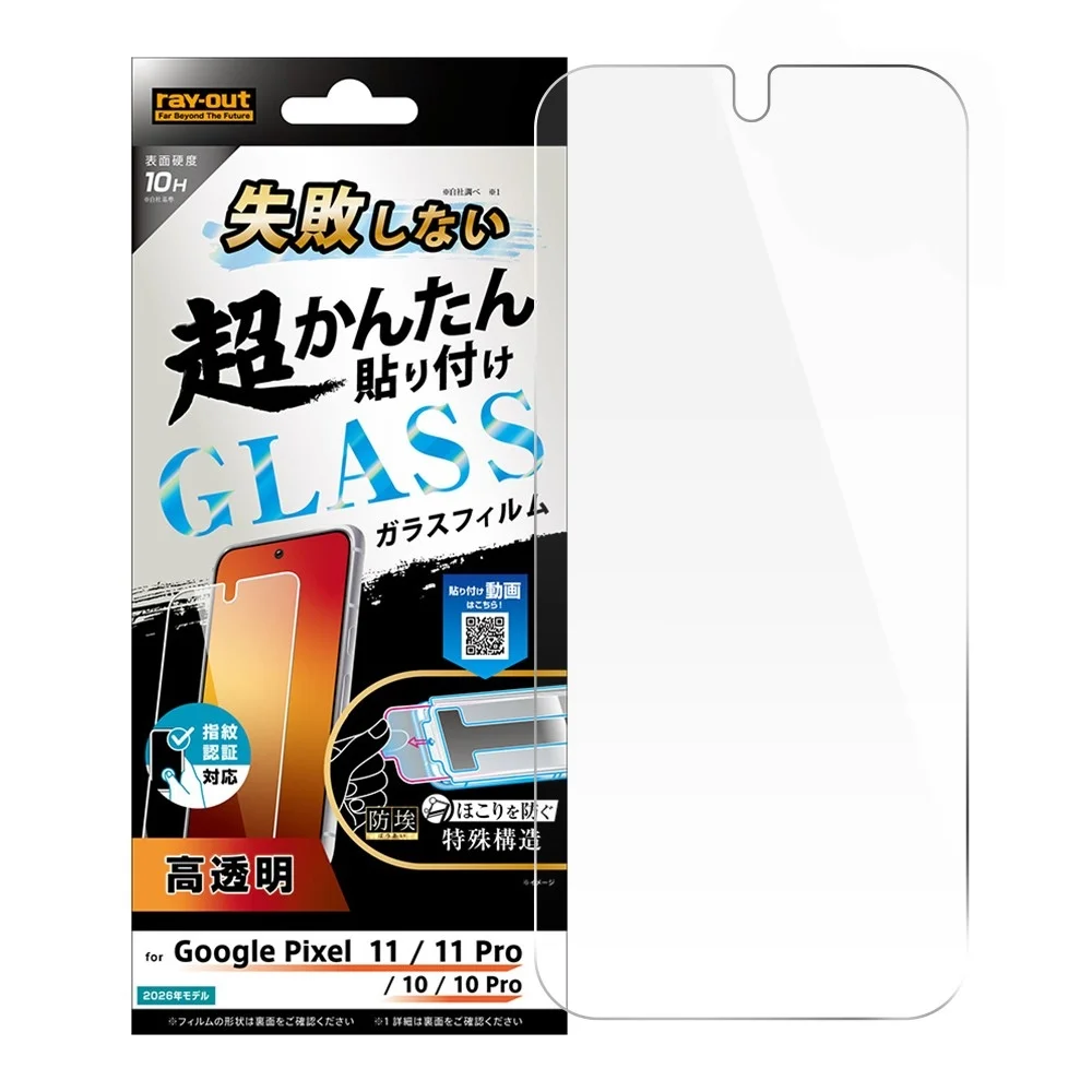 貼り付けかんたんガラスフィルムのパッケージ