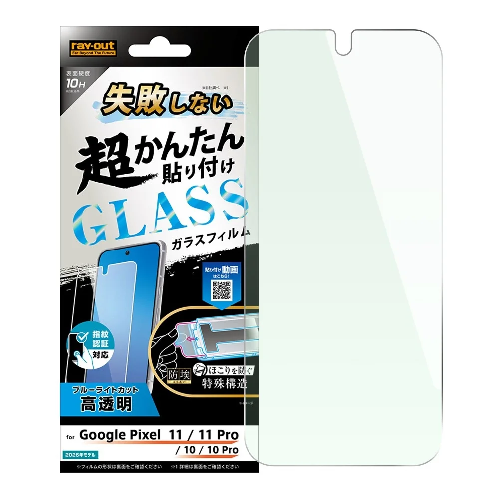 ブルーライトカット機能付きガラスフィルムのパッケージ