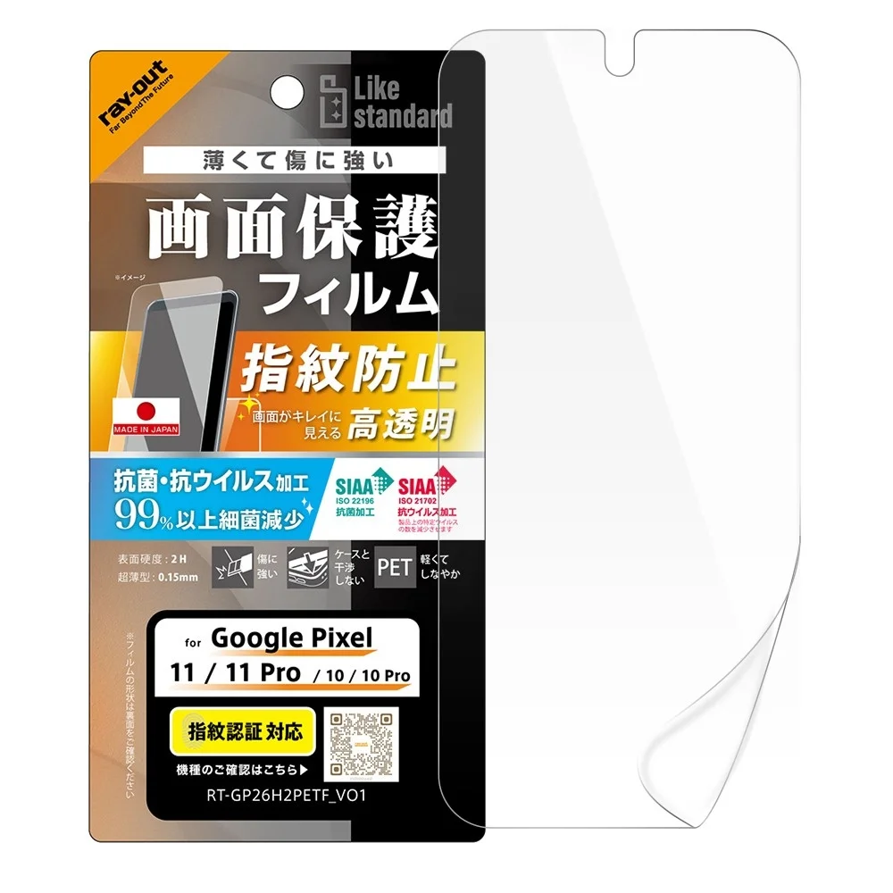 画面保護フィルムのパッケージ（抗菌タイプ）
