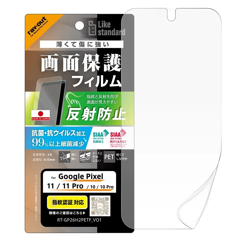 反射防止画面保護フィルムのパッケージ
