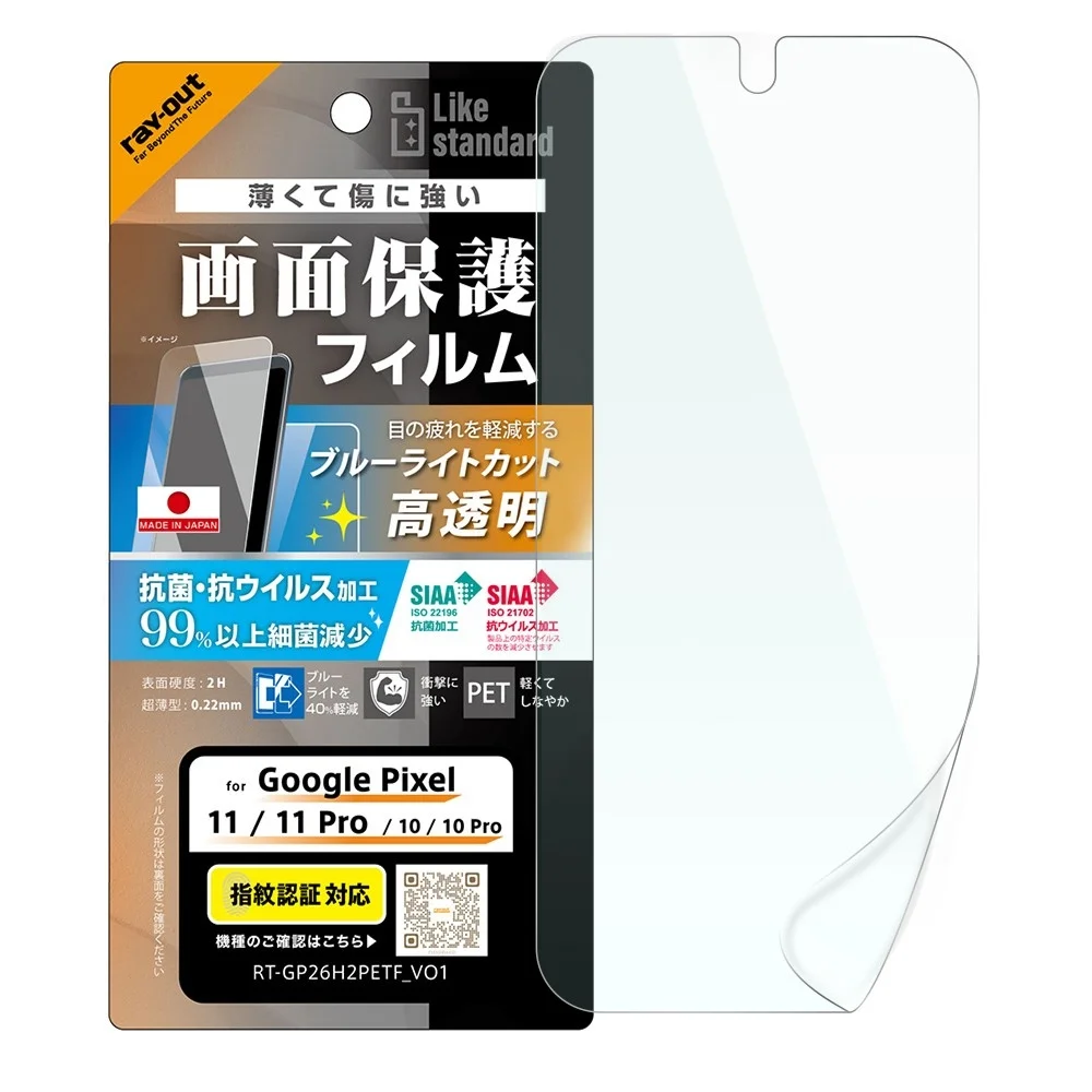 ブルーライトカット機能付き保護フィルムのパッケージ